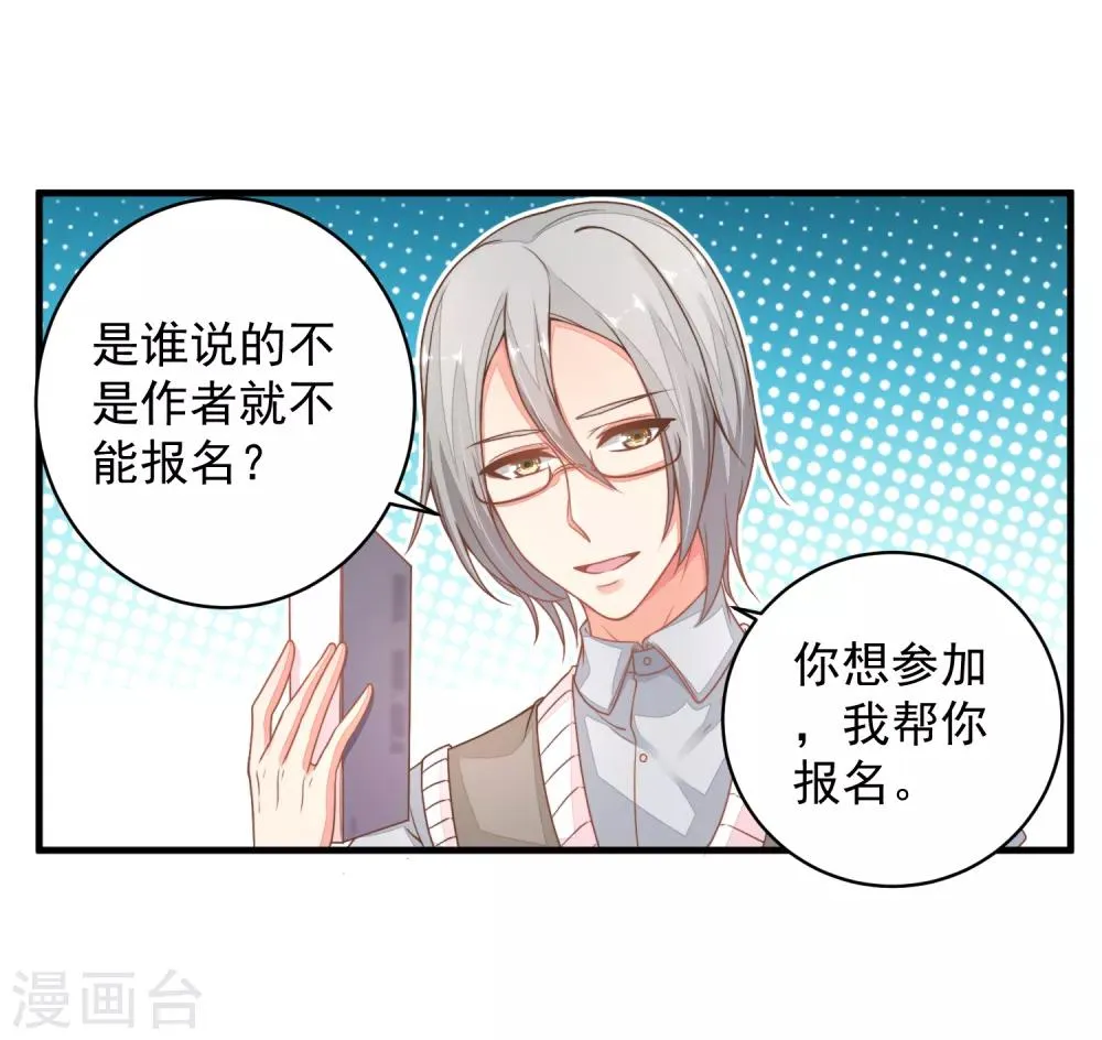 第25话 我不想当枪手了…… 第23页