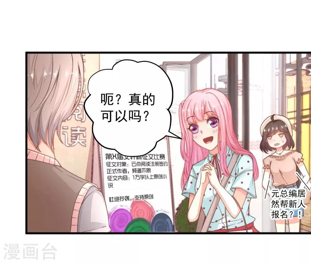 第25话 我不想当枪手了…… 第24页