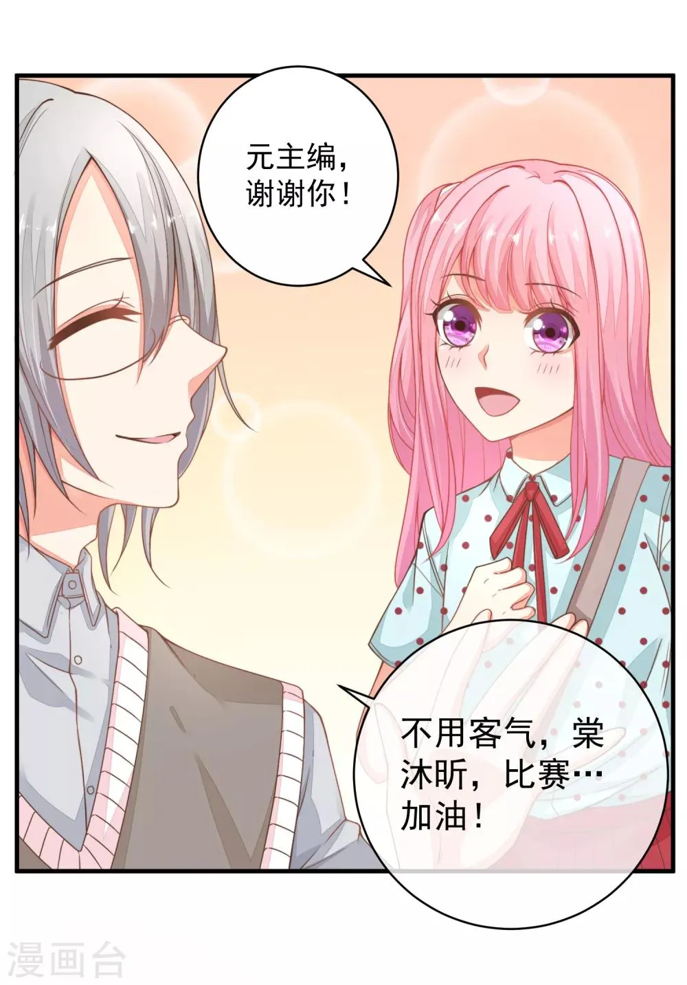 第25话 我不想当枪手了…… 第25页