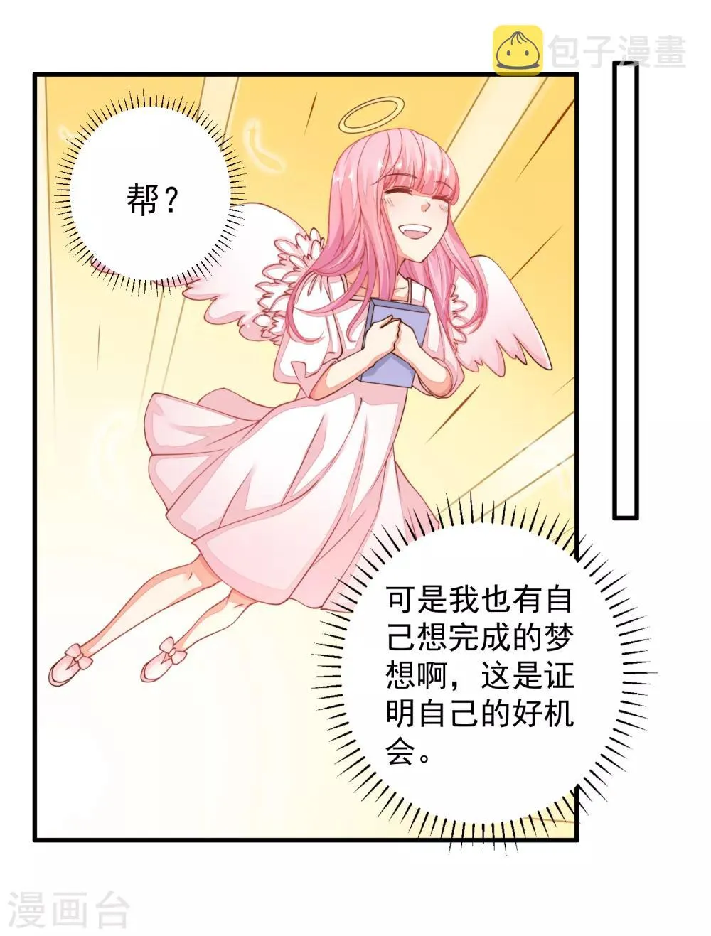 第27话 拒绝她！ 第2页