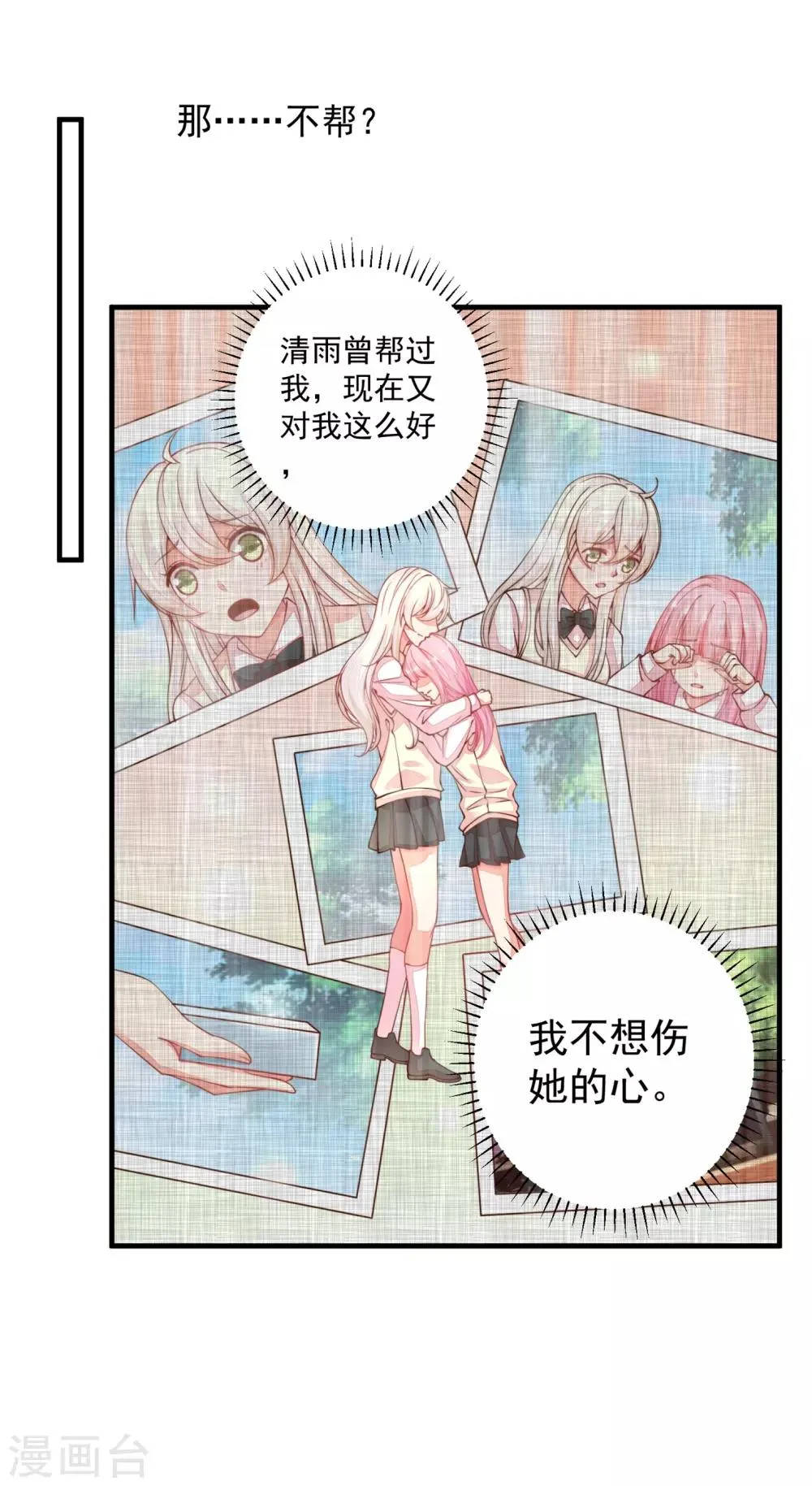 第27话 拒绝她！ 第3页
