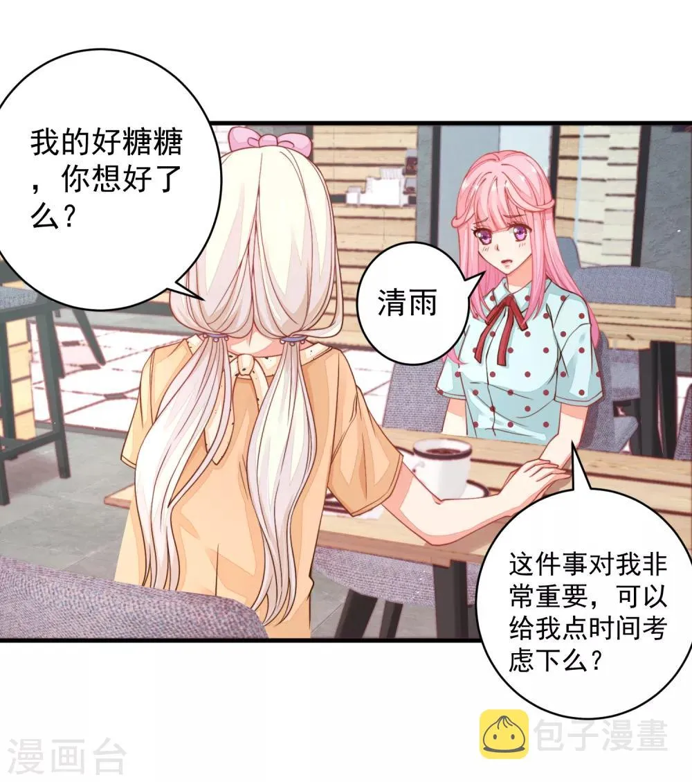 第27话 拒绝她！ 第4页