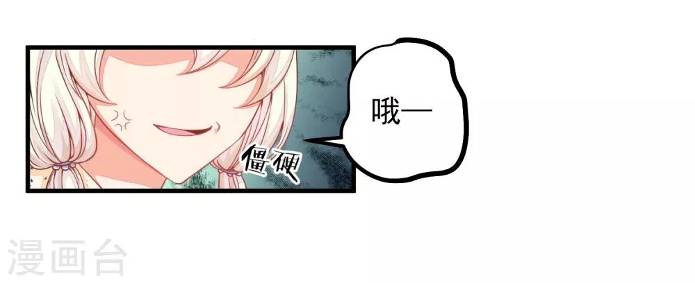 第27话 拒绝她！ 第5页