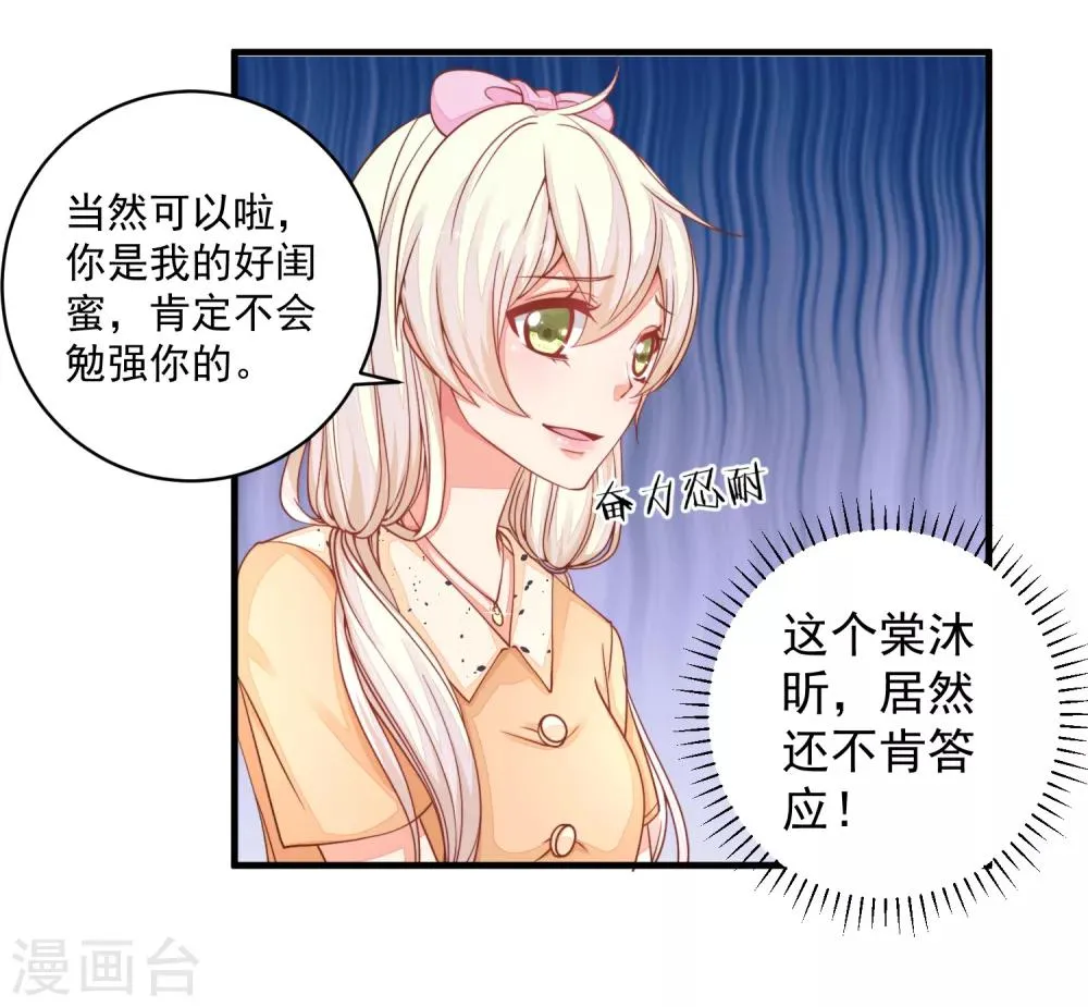 第27话 拒绝她！ 第6页