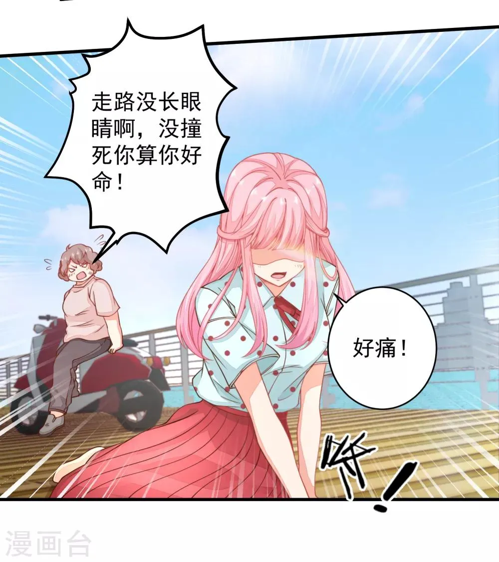 第27话 拒绝她！ 第9页
