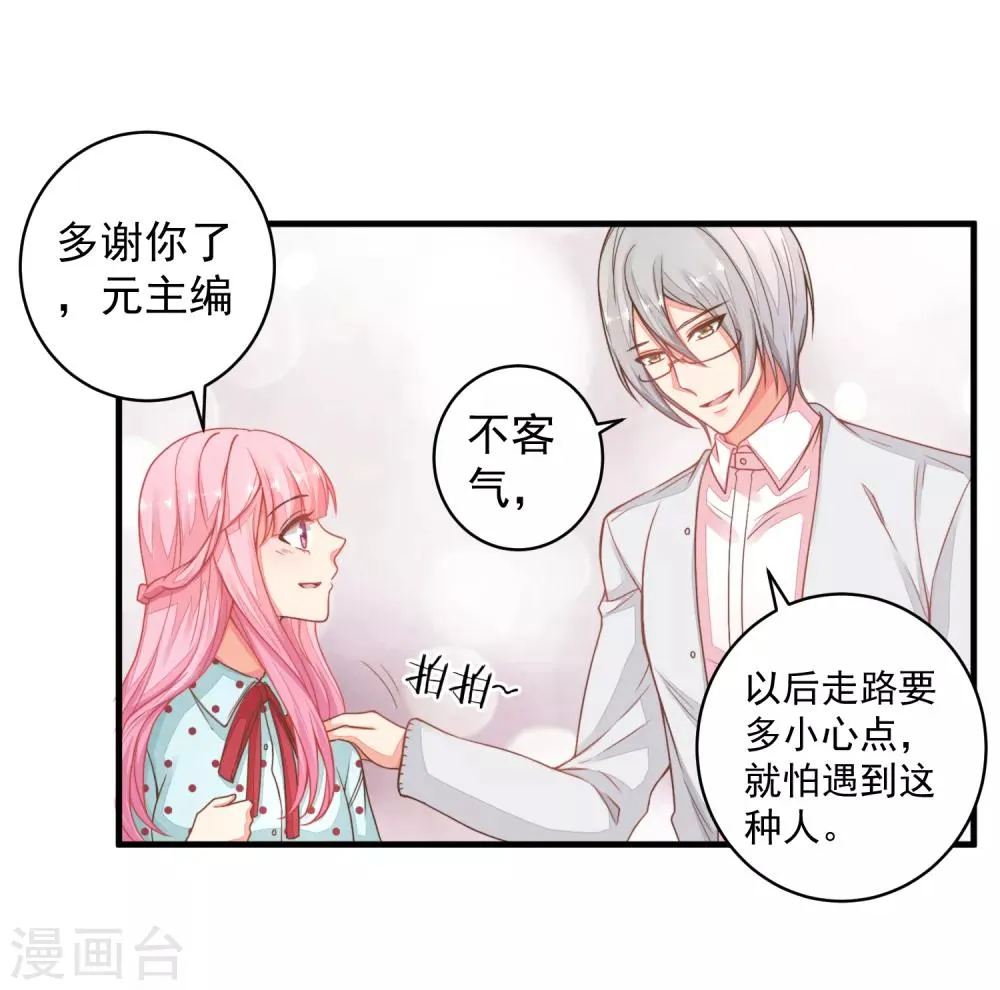 第27话 拒绝她！ 第13页