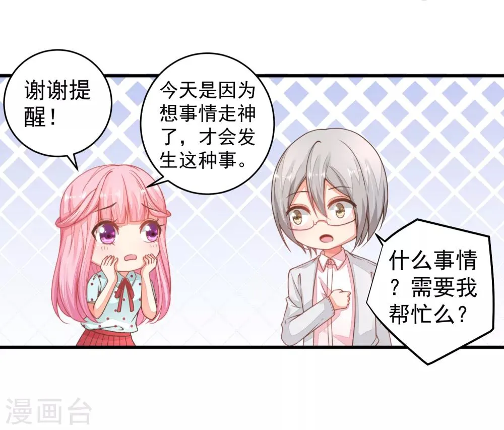 第27话 拒绝她！ 第14页