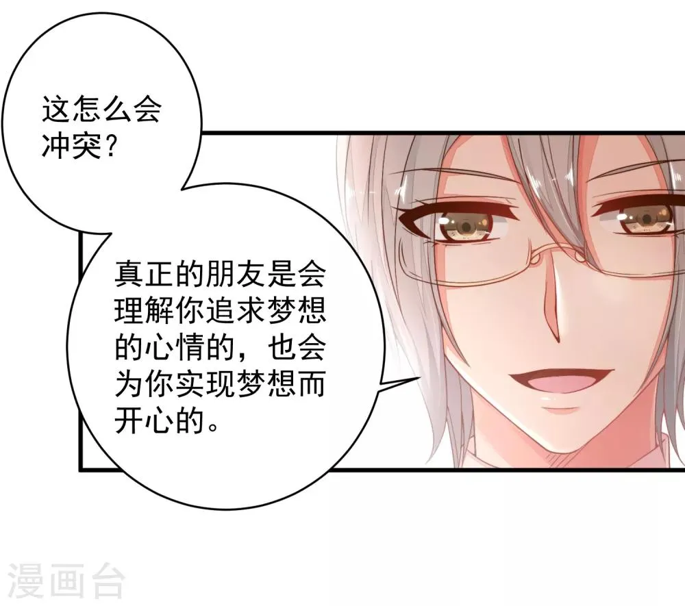 第27话 拒绝她！ 第17页