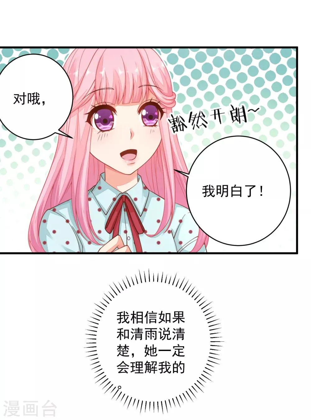 第27话 拒绝她！ 第18页