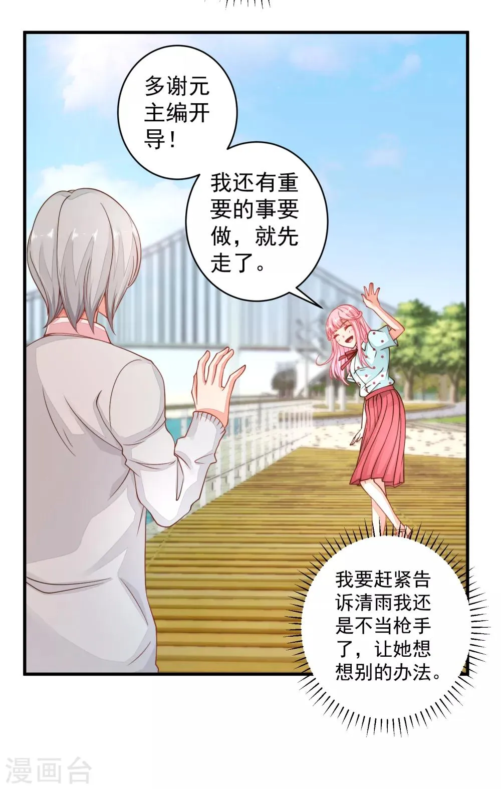 第27话 拒绝她！ 第19页