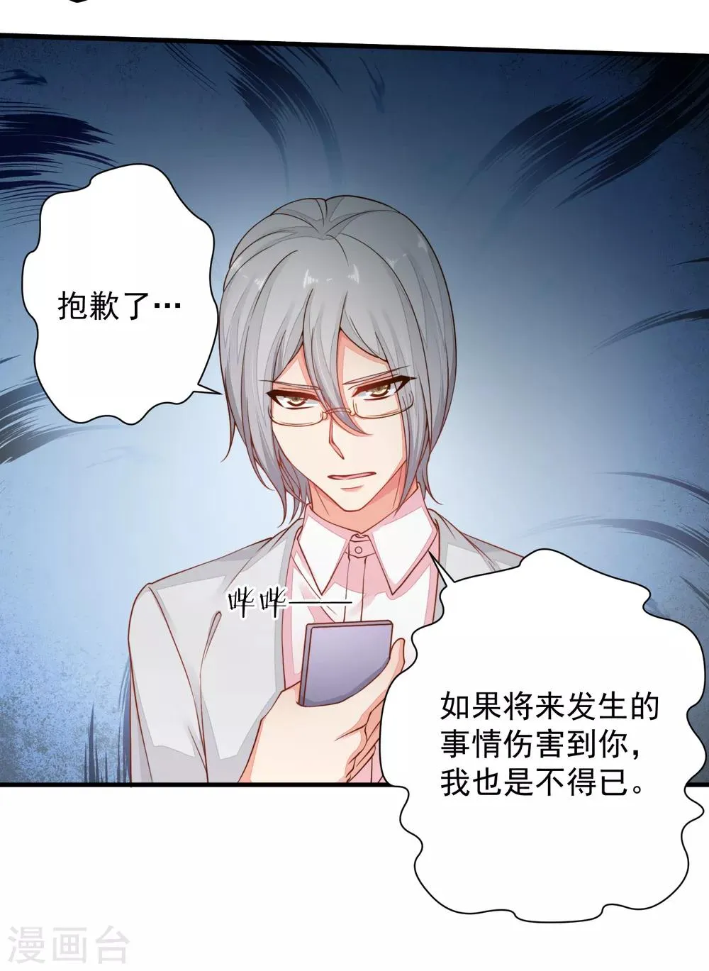 第27话 拒绝她！ 第21页