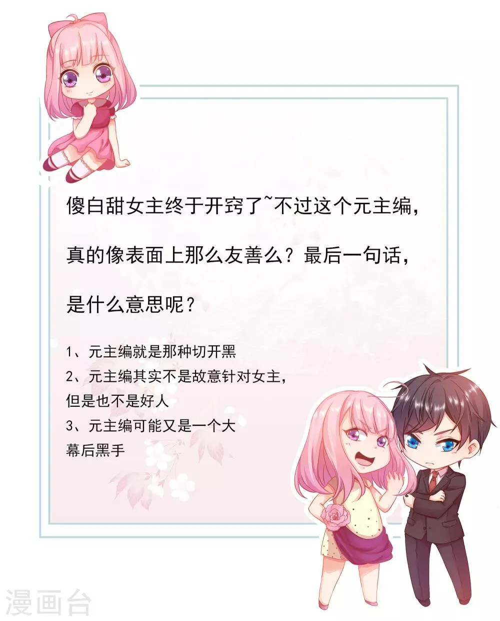 第27话 拒绝她！ 第22页