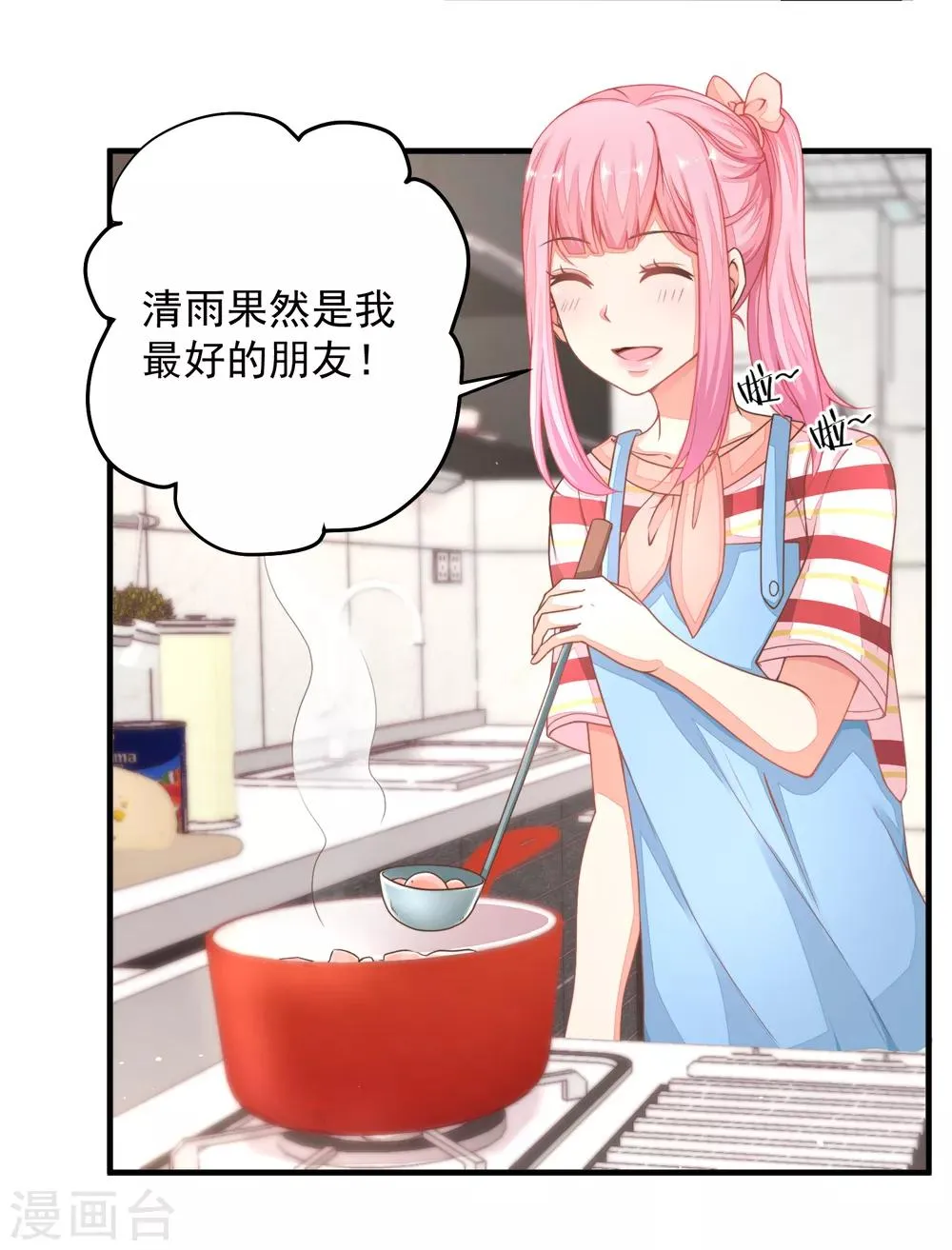 第28话 陪你去看流星雨落在你肩上 第3页