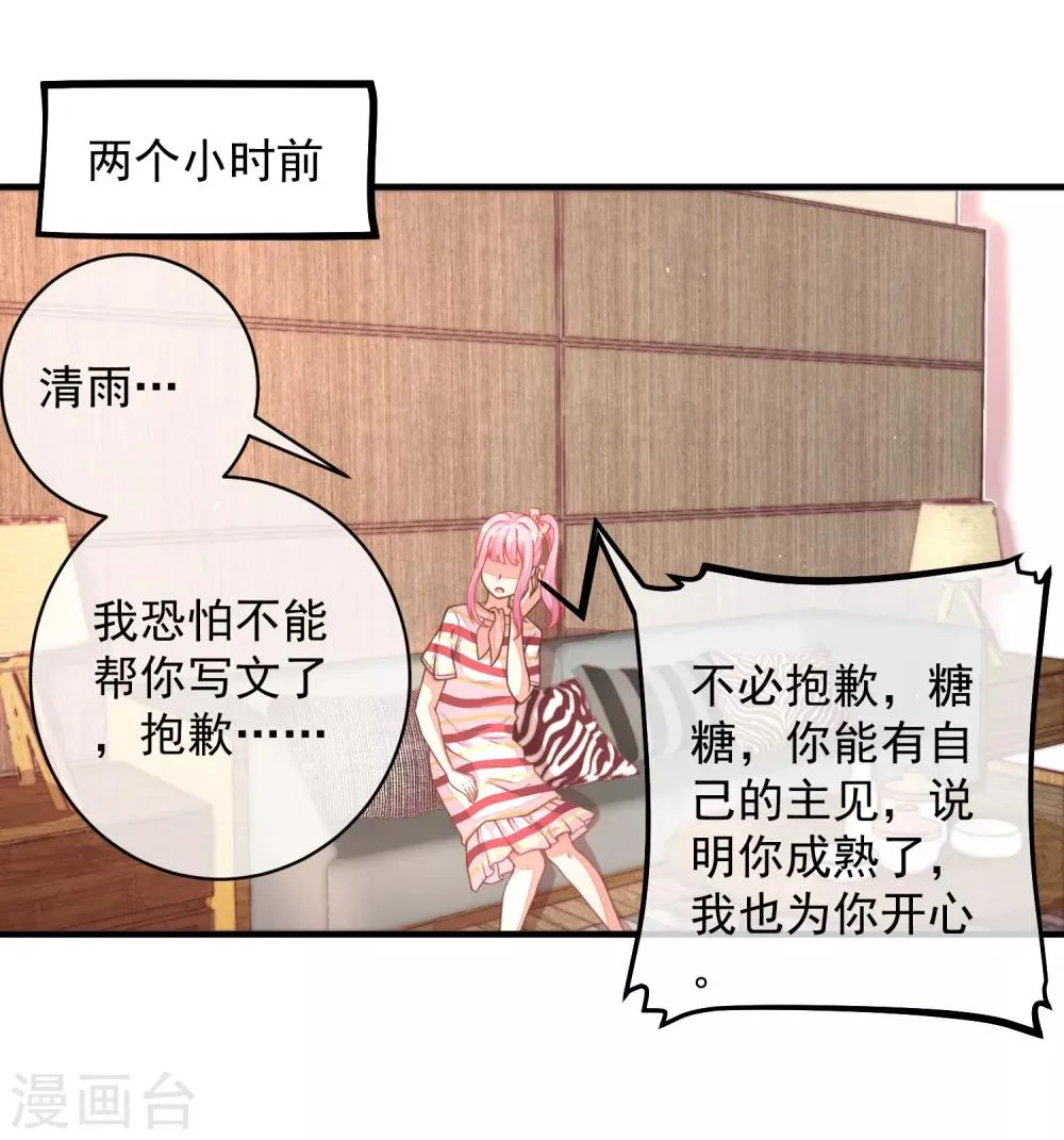 第28话 陪你去看流星雨落在你肩上 第4页