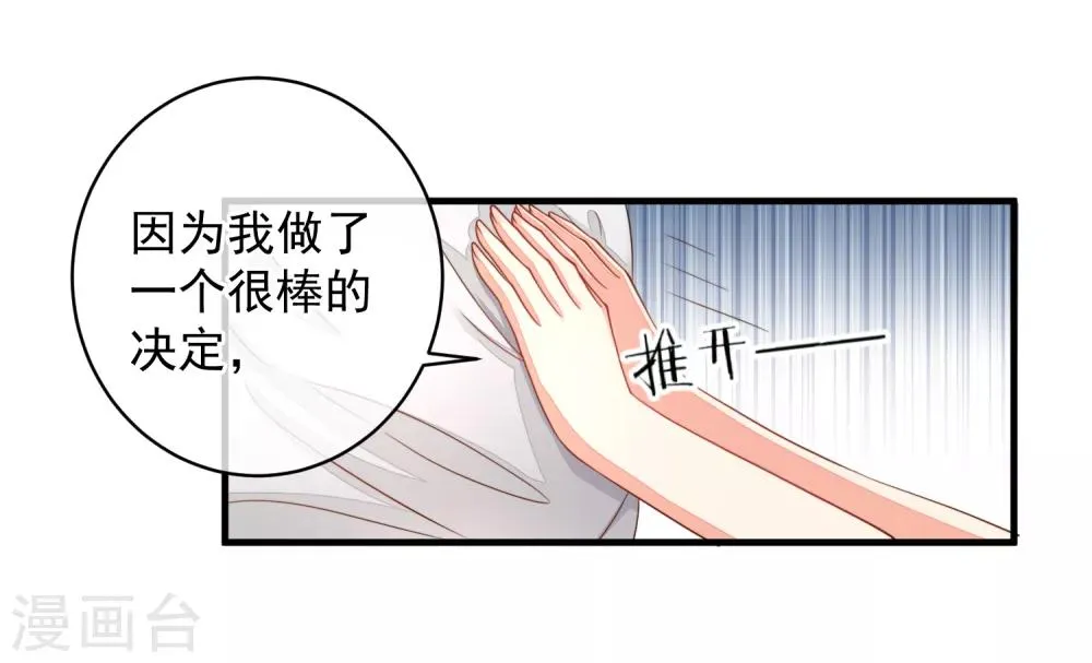 第28话 陪你去看流星雨落在你肩上 第9页