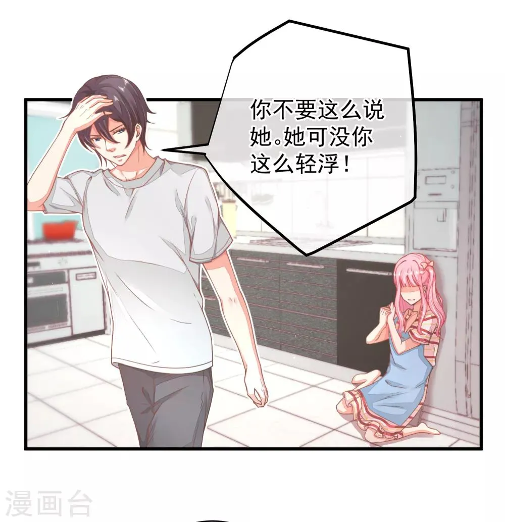 第28话 陪你去看流星雨落在你肩上 第17页