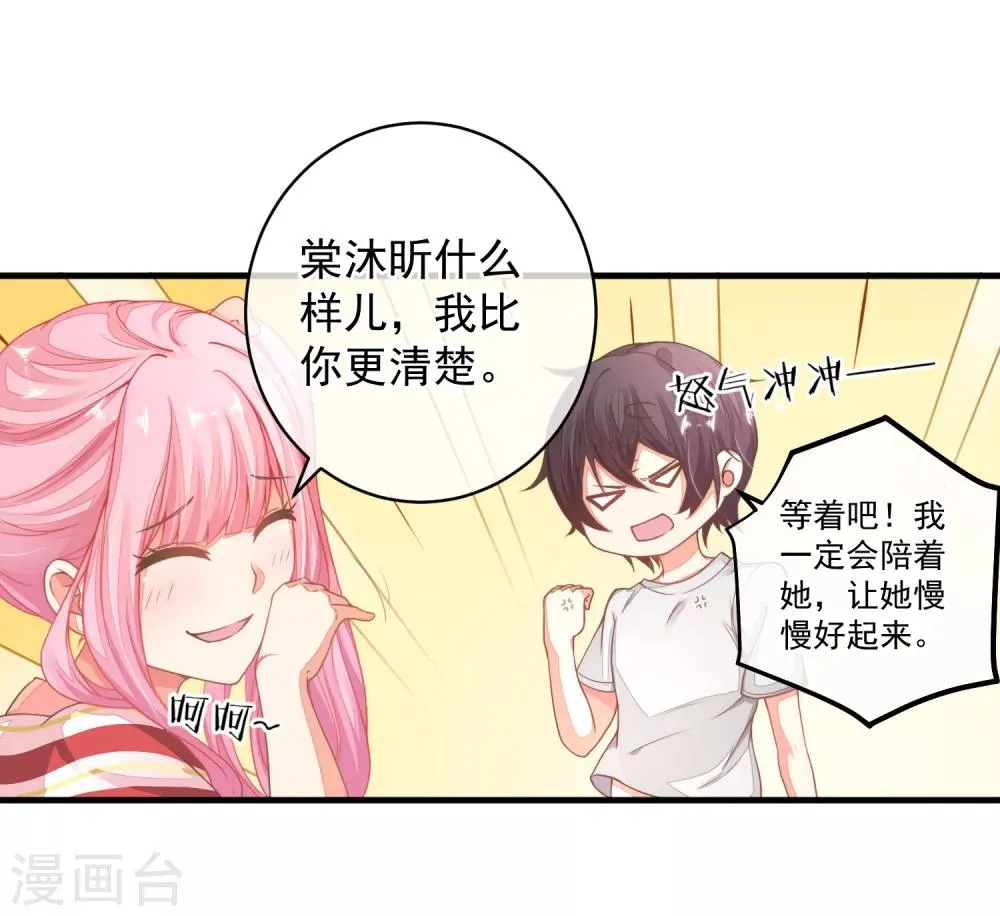 第28话 陪你去看流星雨落在你肩上 第18页