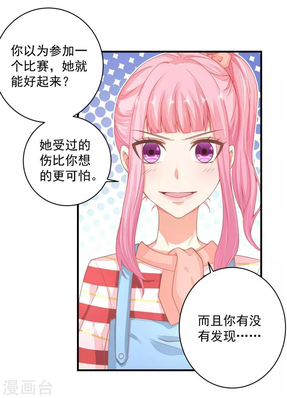 第28话 陪你去看流星雨落在你肩上 第19页