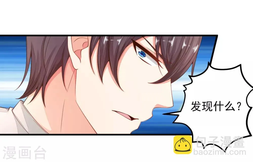 第28话 陪你去看流星雨落在你肩上 第20页
