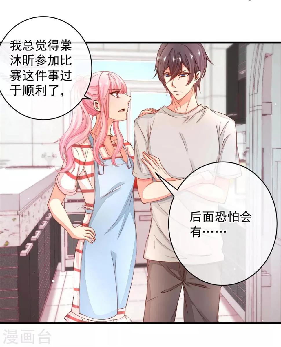 第28话 陪你去看流星雨落在你肩上 第21页