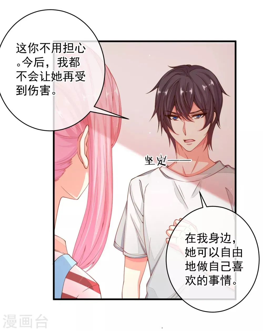 第28话 陪你去看流星雨落在你肩上 第22页