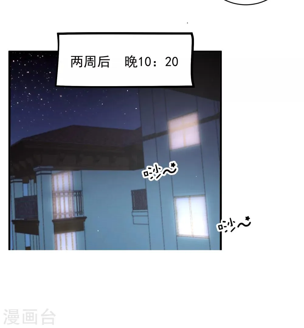 第28话 陪你去看流星雨落在你肩上 第23页