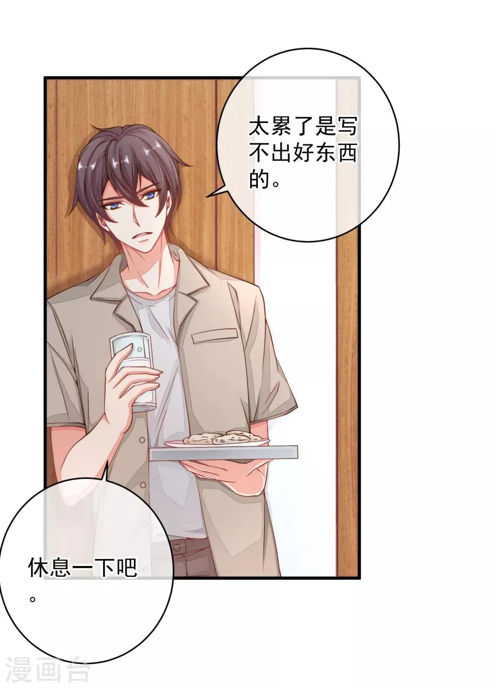 第28话 陪你去看流星雨落在你肩上 第25页
