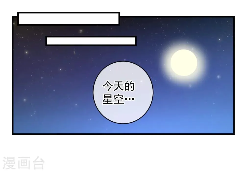 第28话 陪你去看流星雨落在你肩上 第26页