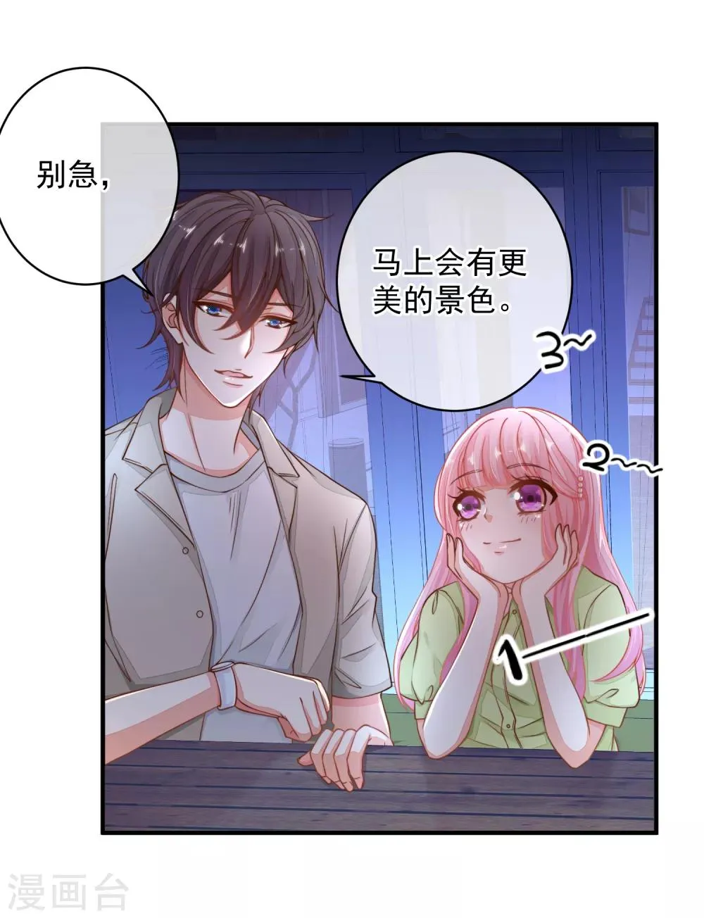 第28话 陪你去看流星雨落在你肩上 第28页