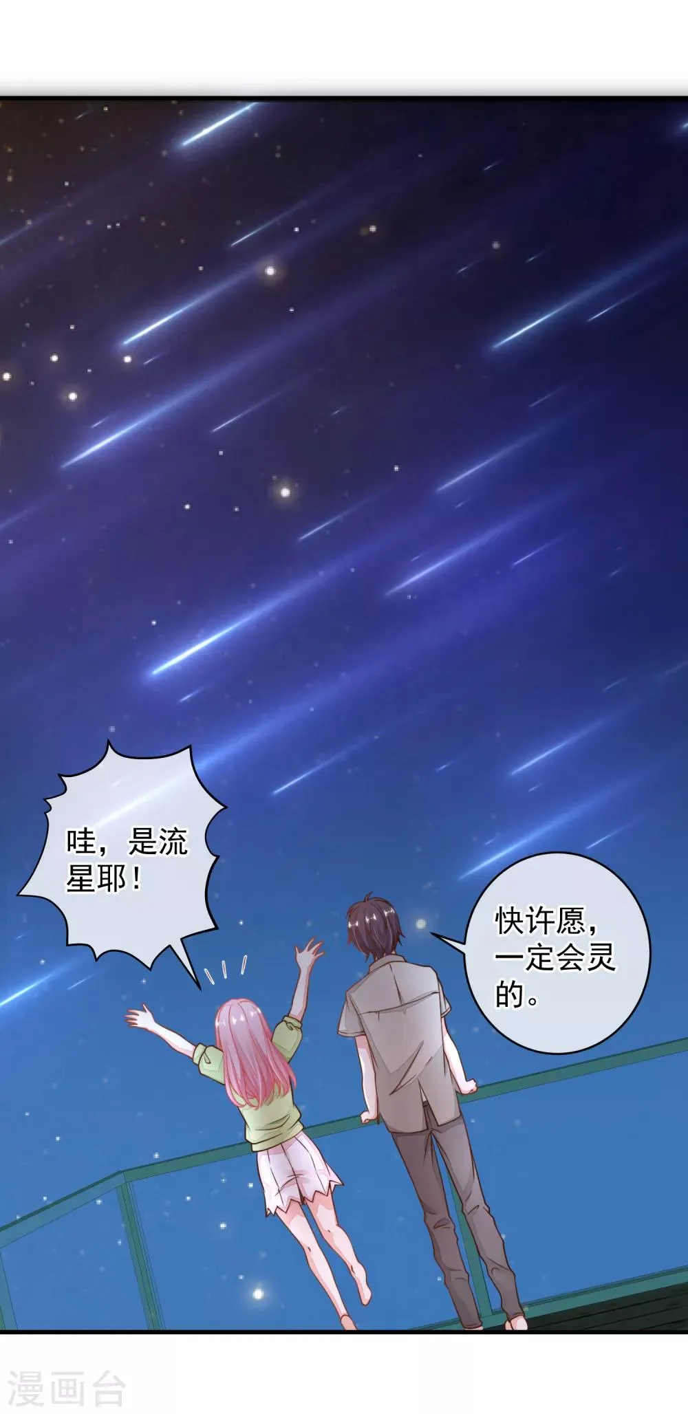第28话 陪你去看流星雨落在你肩上 第29页