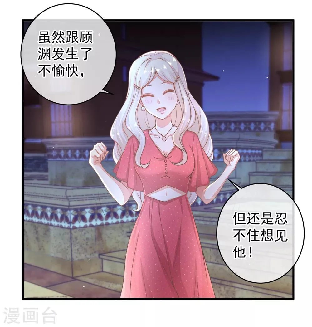 第28话 陪你去看流星雨落在你肩上 第32页