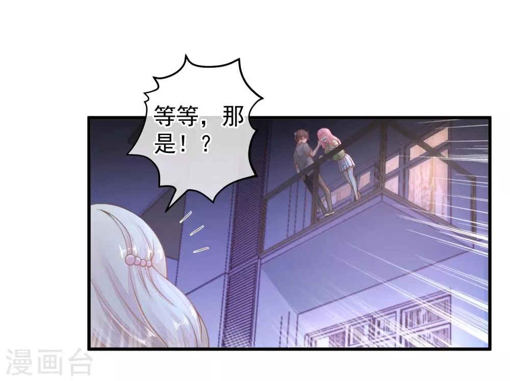 第28话 陪你去看流星雨落在你肩上 第33页