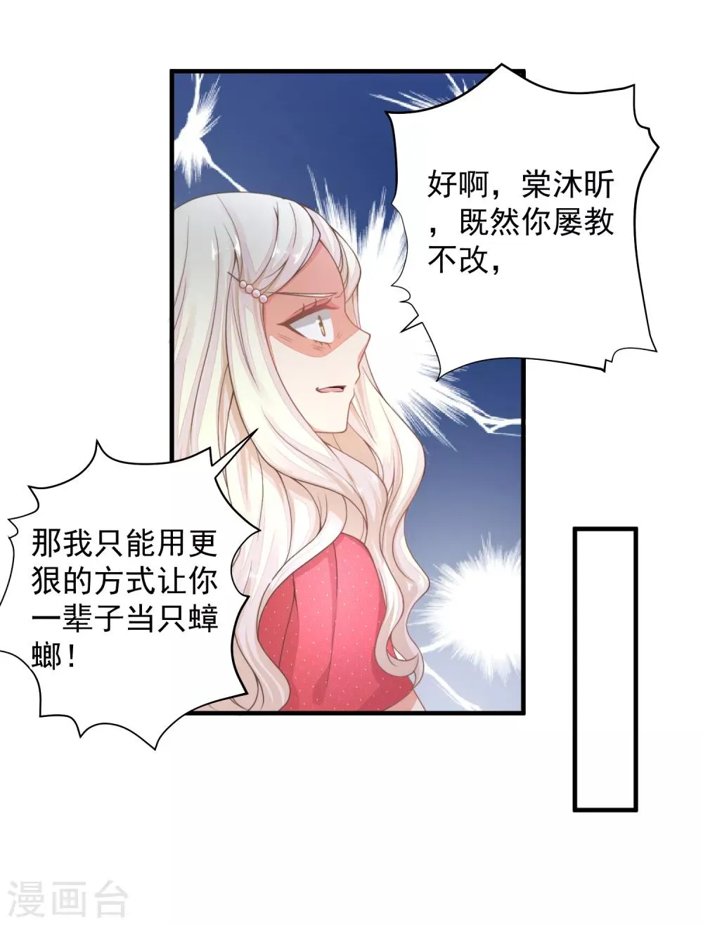 第28话 陪你去看流星雨落在你肩上 第35页