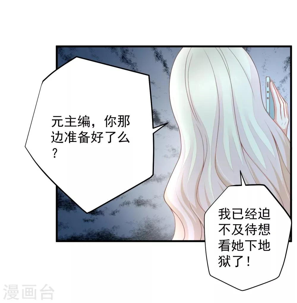 第28话 陪你去看流星雨落在你肩上 第36页
