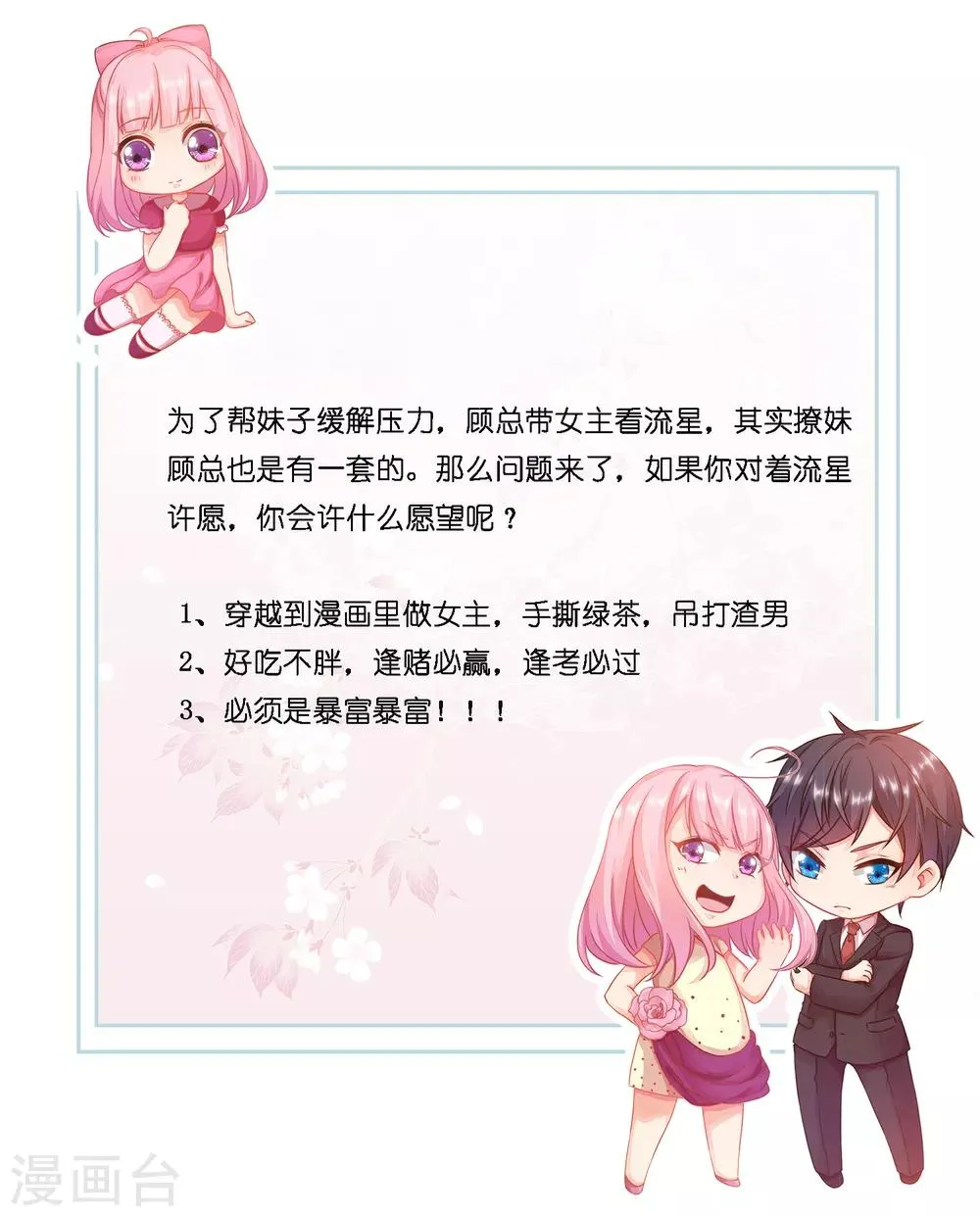 第28话 陪你去看流星雨落在你肩上 第37页