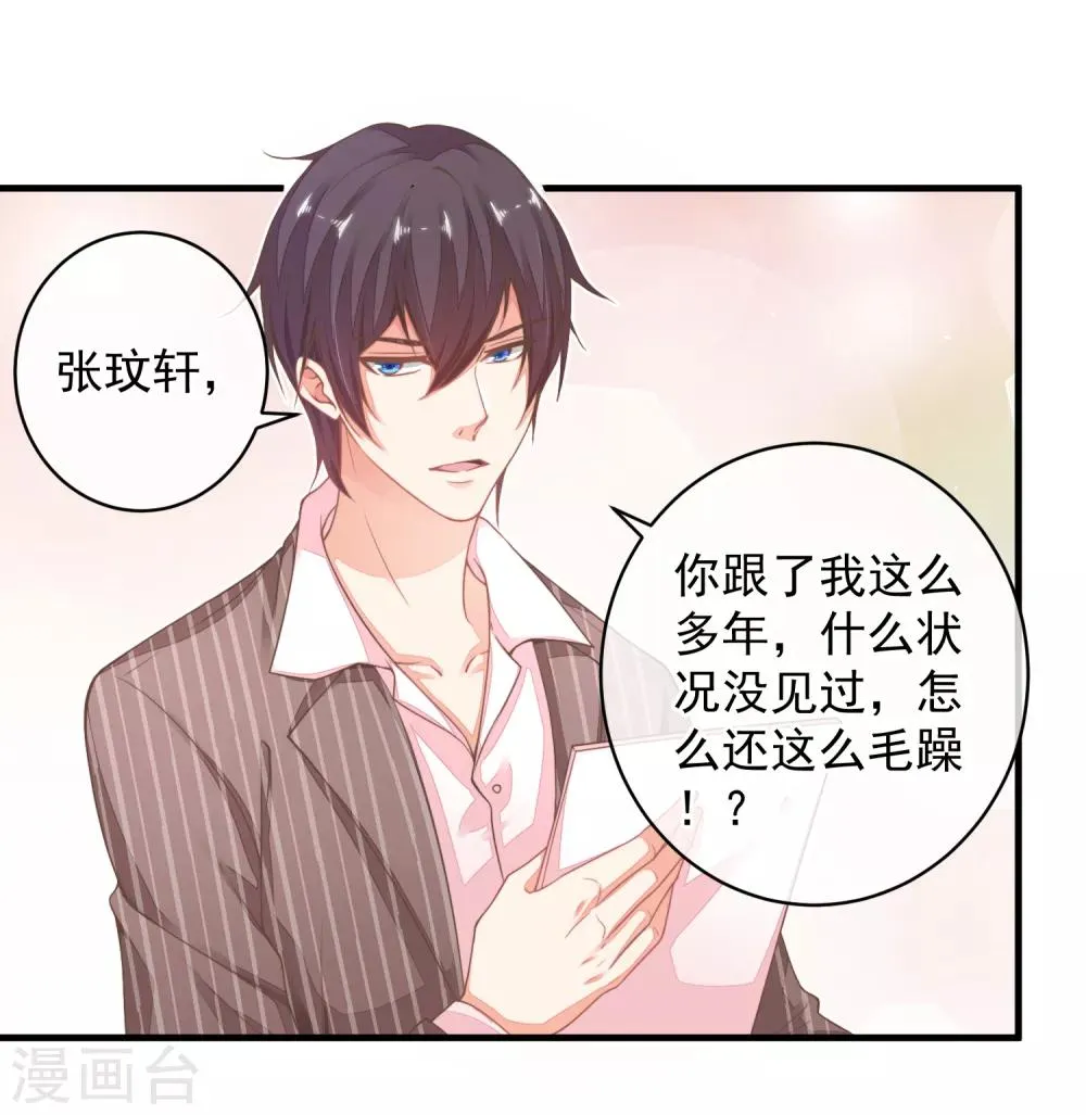 第29话 我会一直站在你这边 第4页