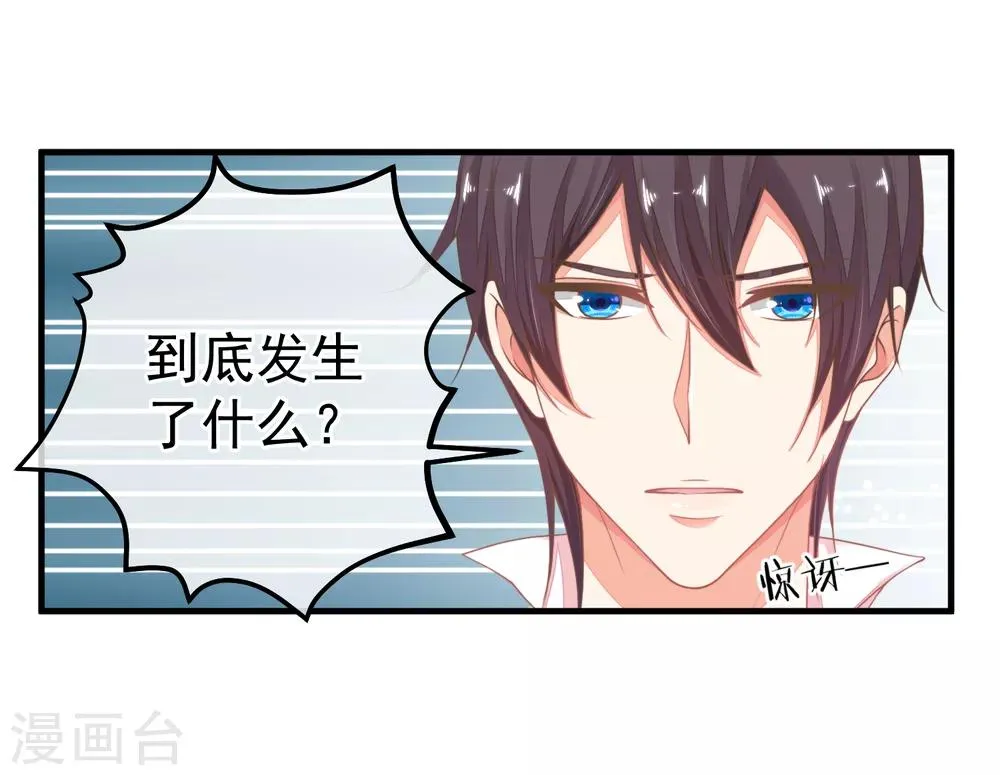 第29话 我会一直站在你这边 第6页