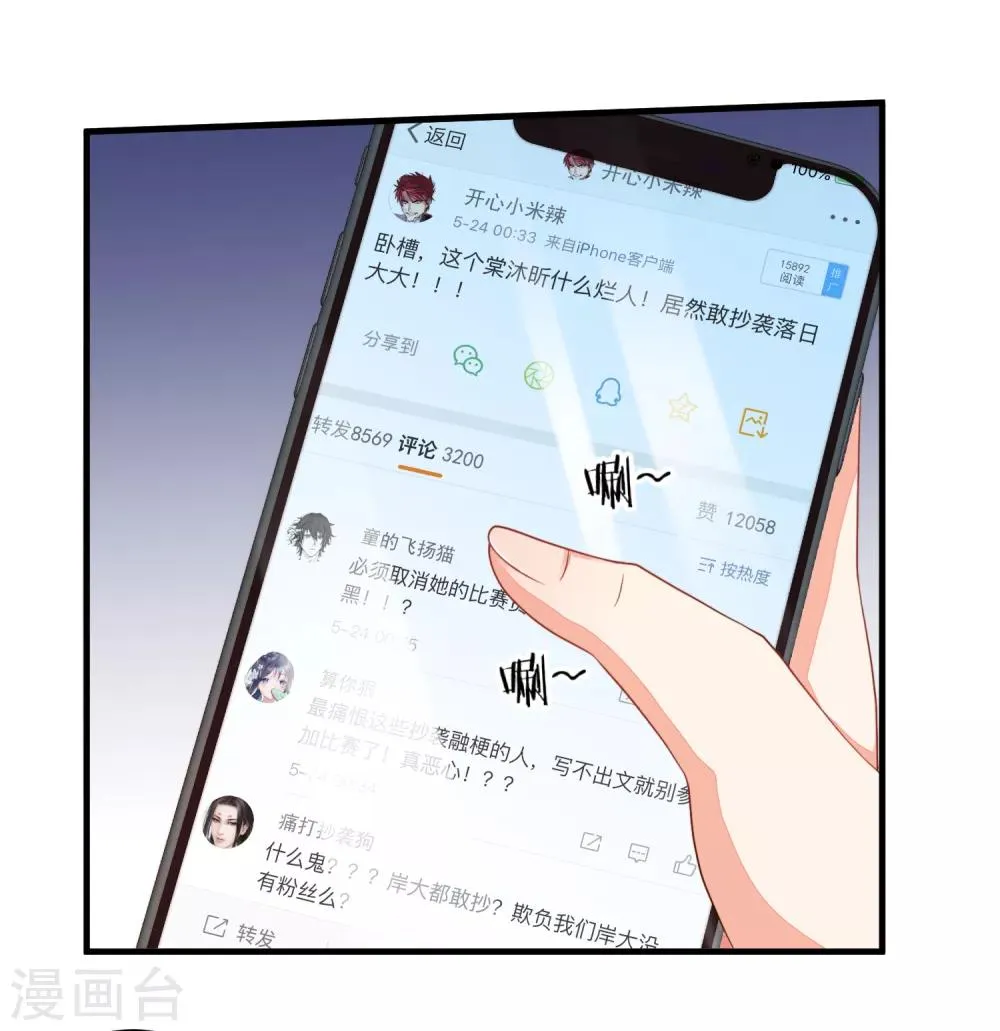 第29话 我会一直站在你这边 第9页