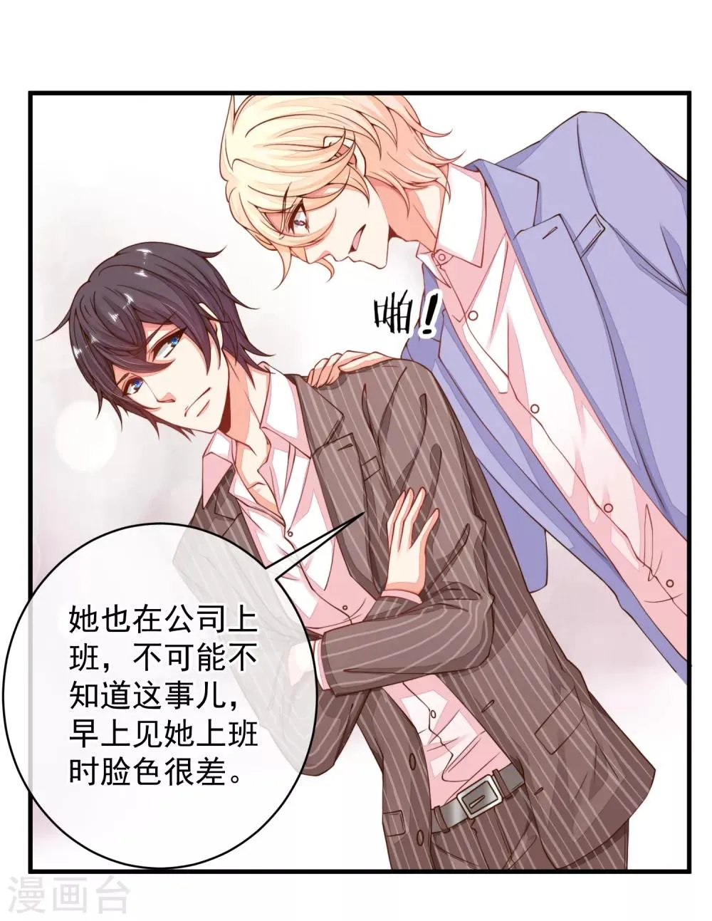 第29话 我会一直站在你这边 第11页