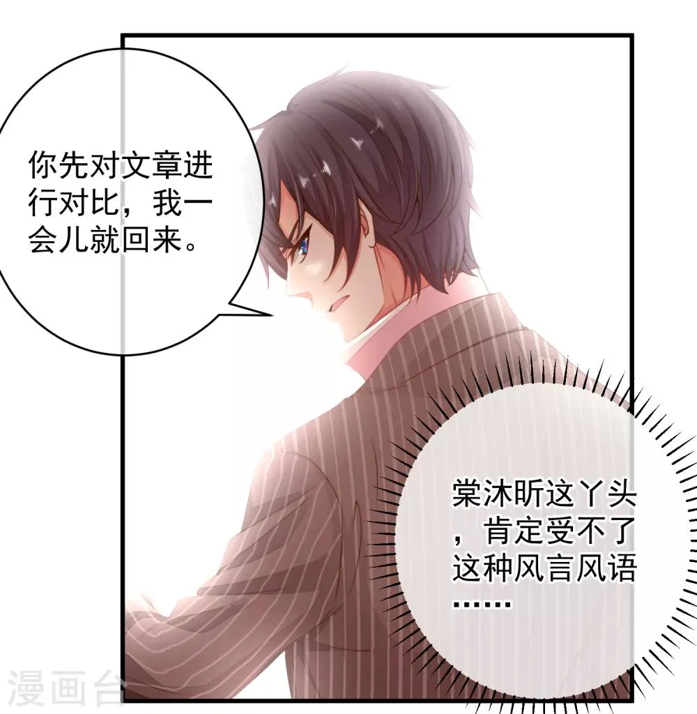 第29话 我会一直站在你这边 第14页