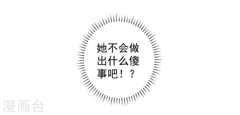 第29话 我会一直站在你这边 第15页