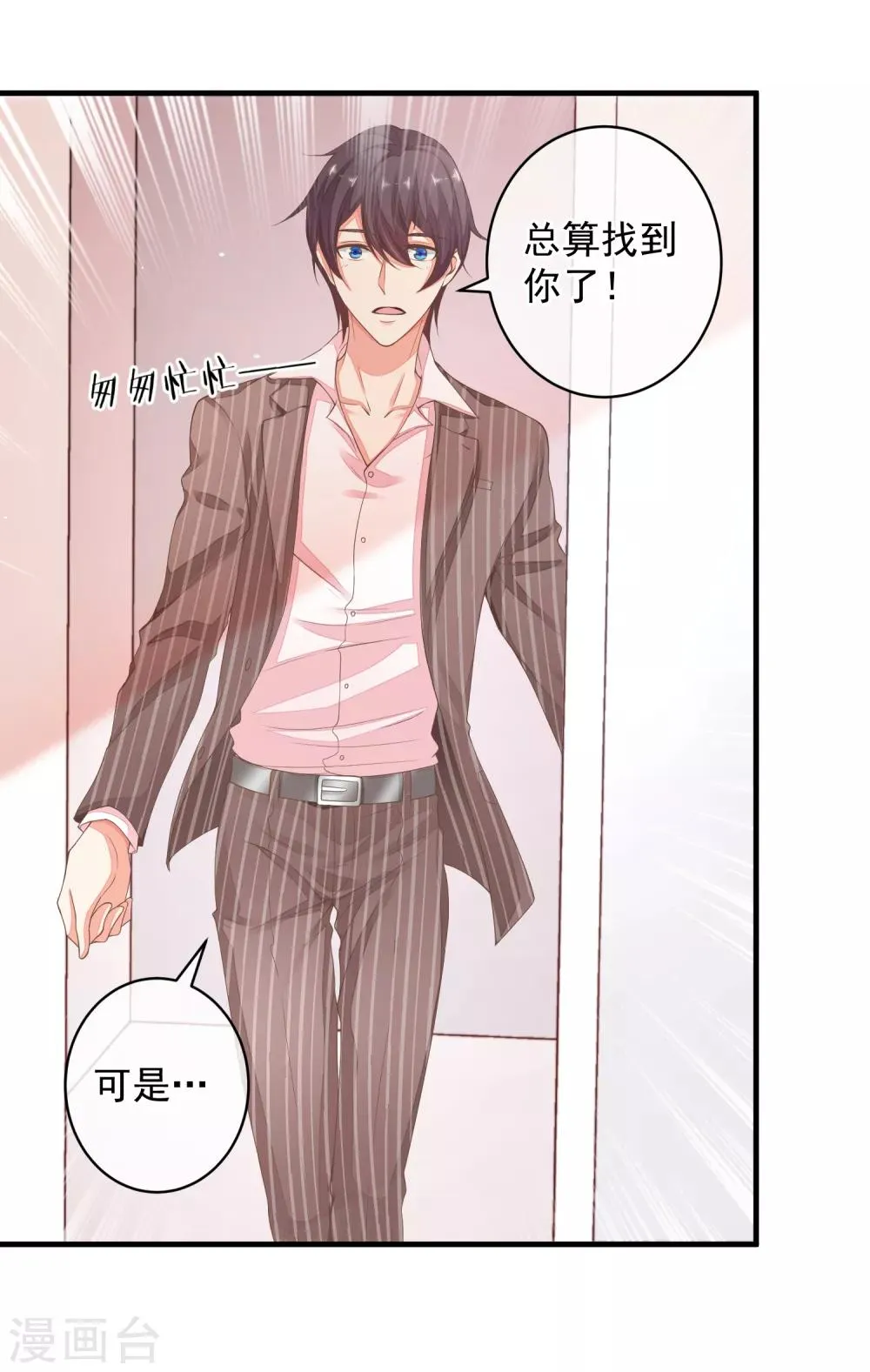 第29话 我会一直站在你这边 第17页