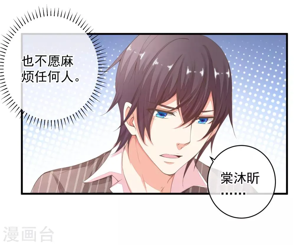 第29话 我会一直站在你这边 第19页