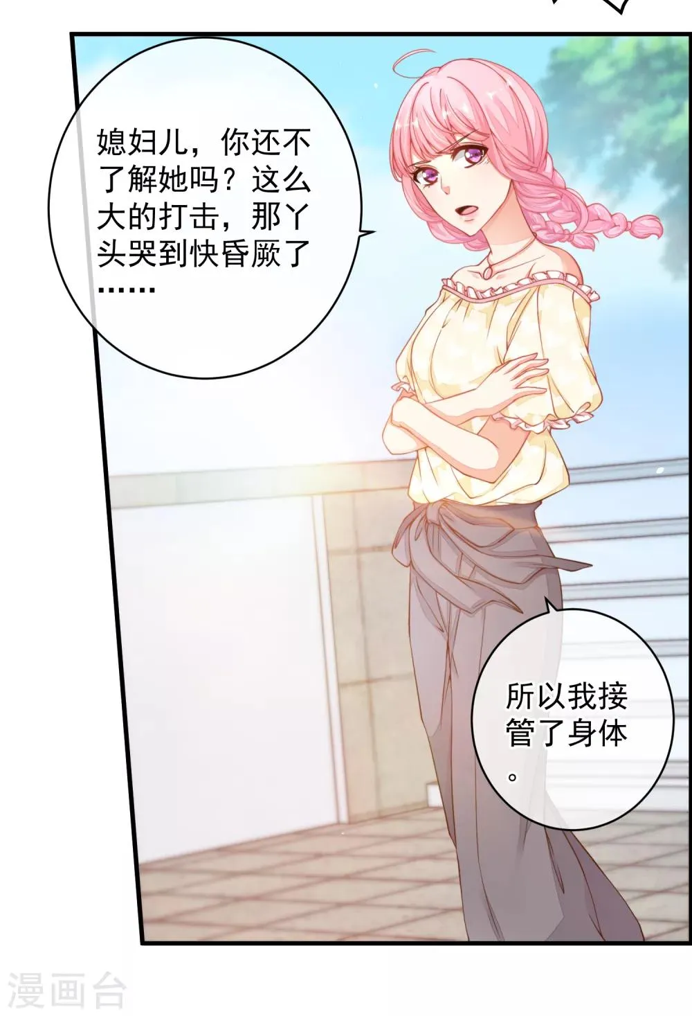 第29话 我会一直站在你这边 第25页