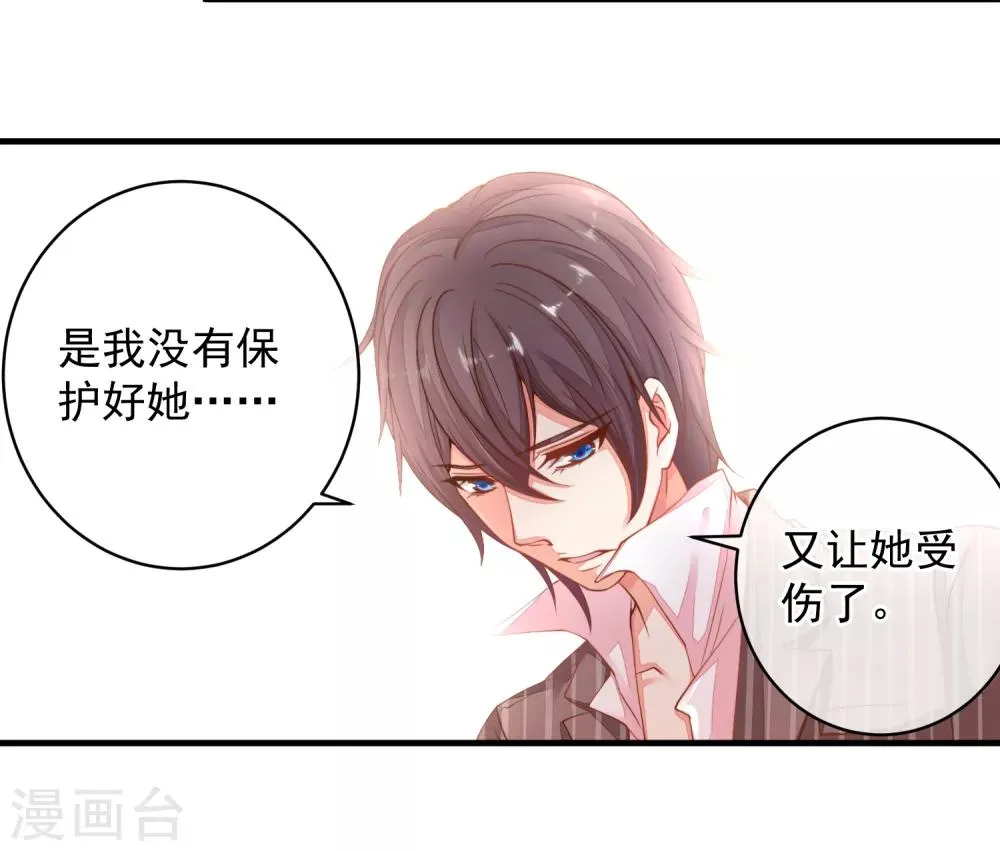 第29话 我会一直站在你这边 第26页