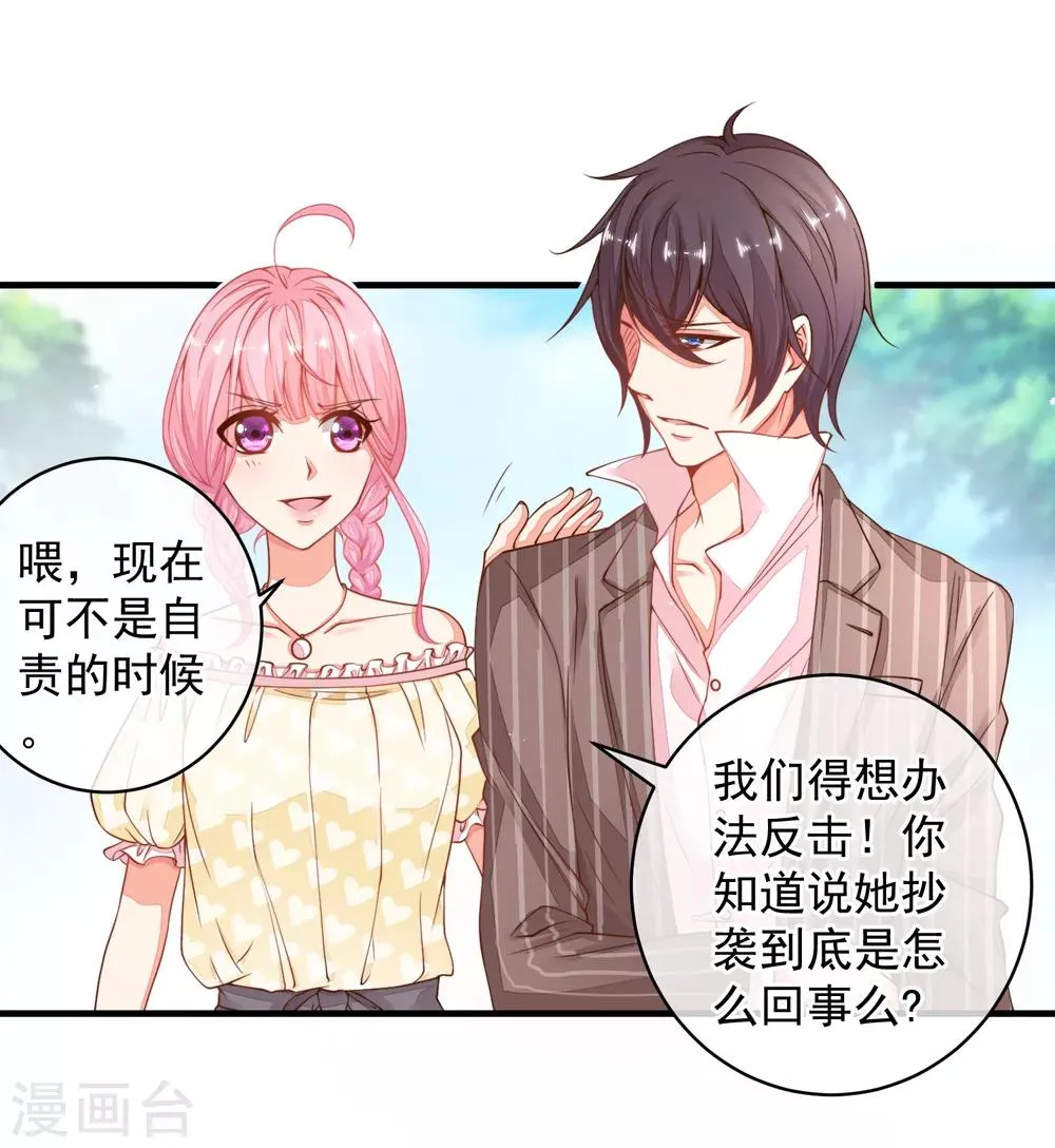 第29话 我会一直站在你这边 第27页