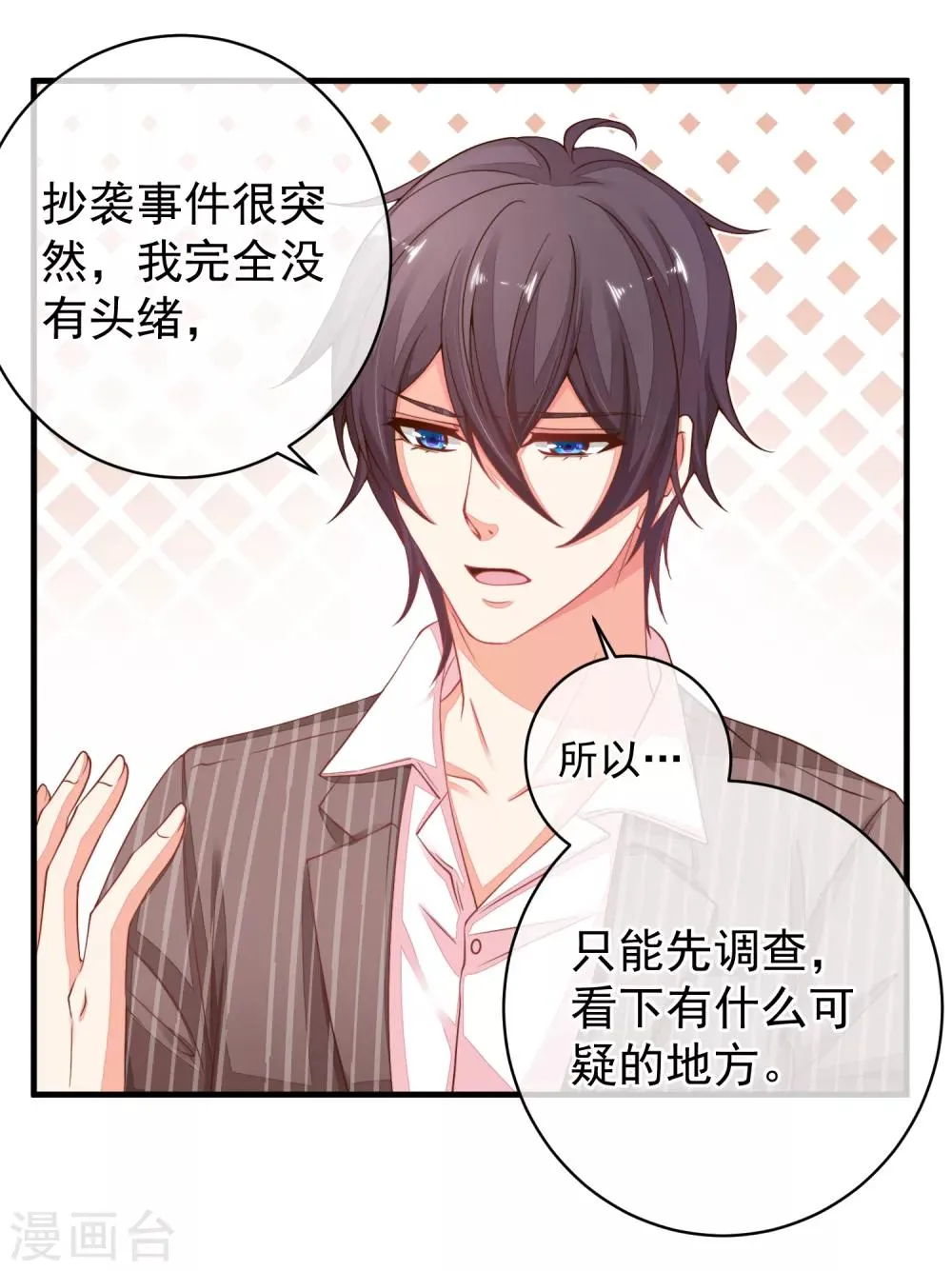 第29话 我会一直站在你这边 第28页