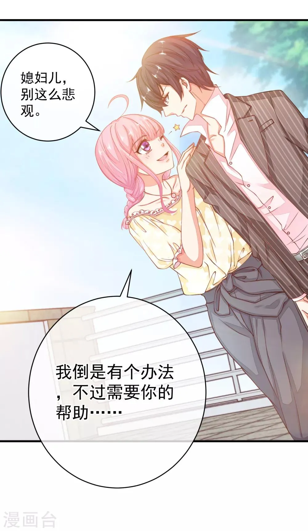 第29话 我会一直站在你这边 第29页