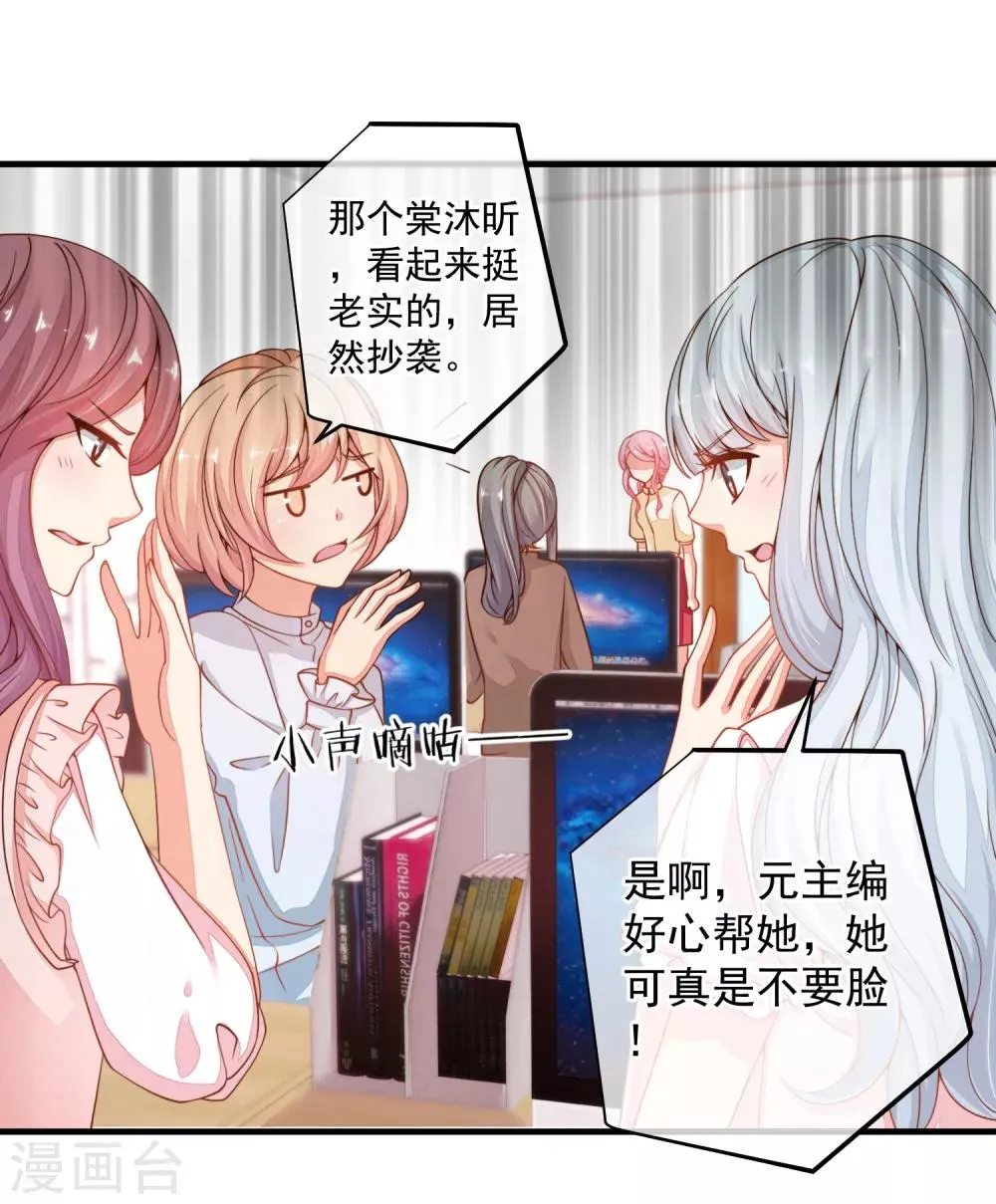 第30话 这是一场陷害！ 第3页