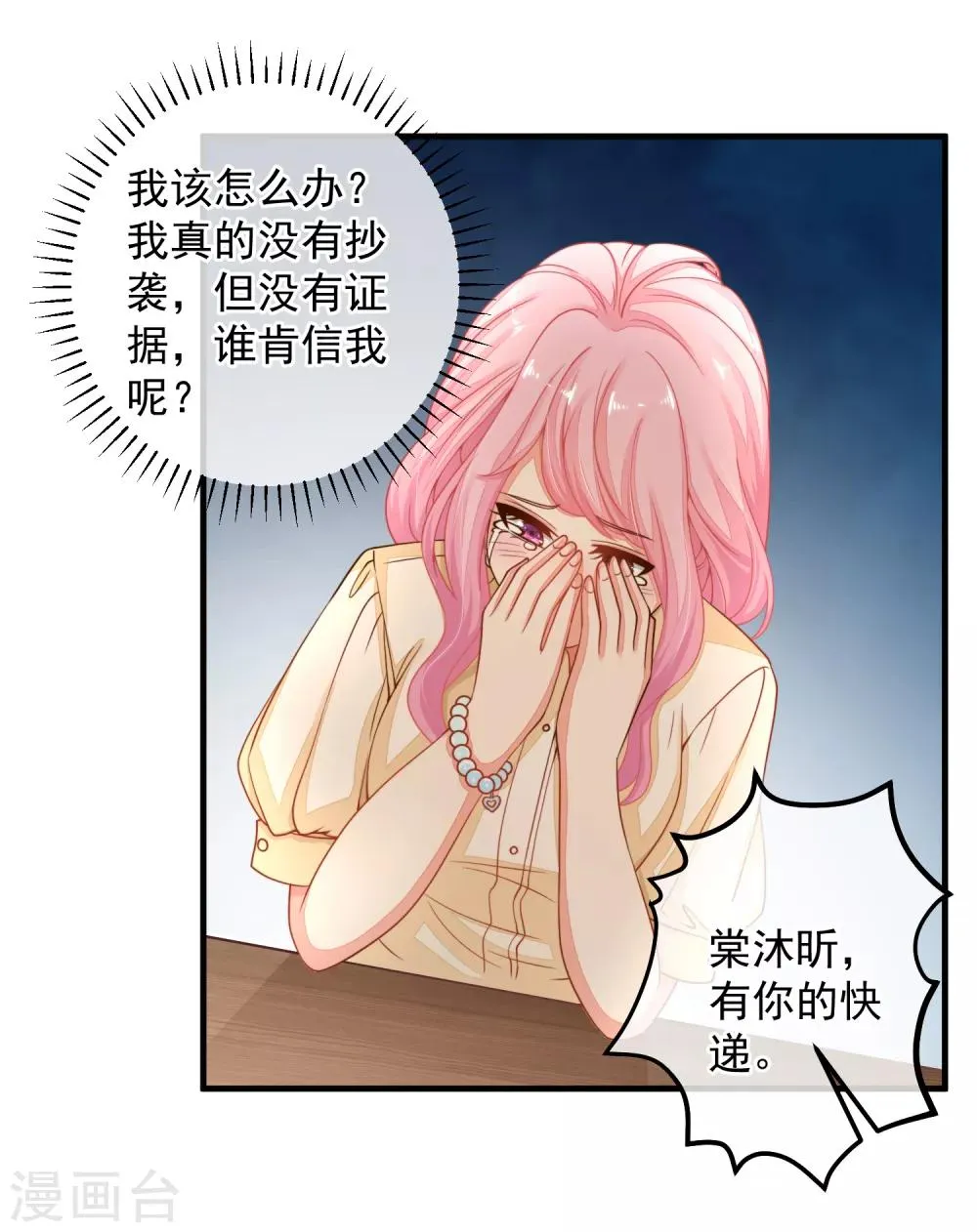 第30话 这是一场陷害！ 第4页